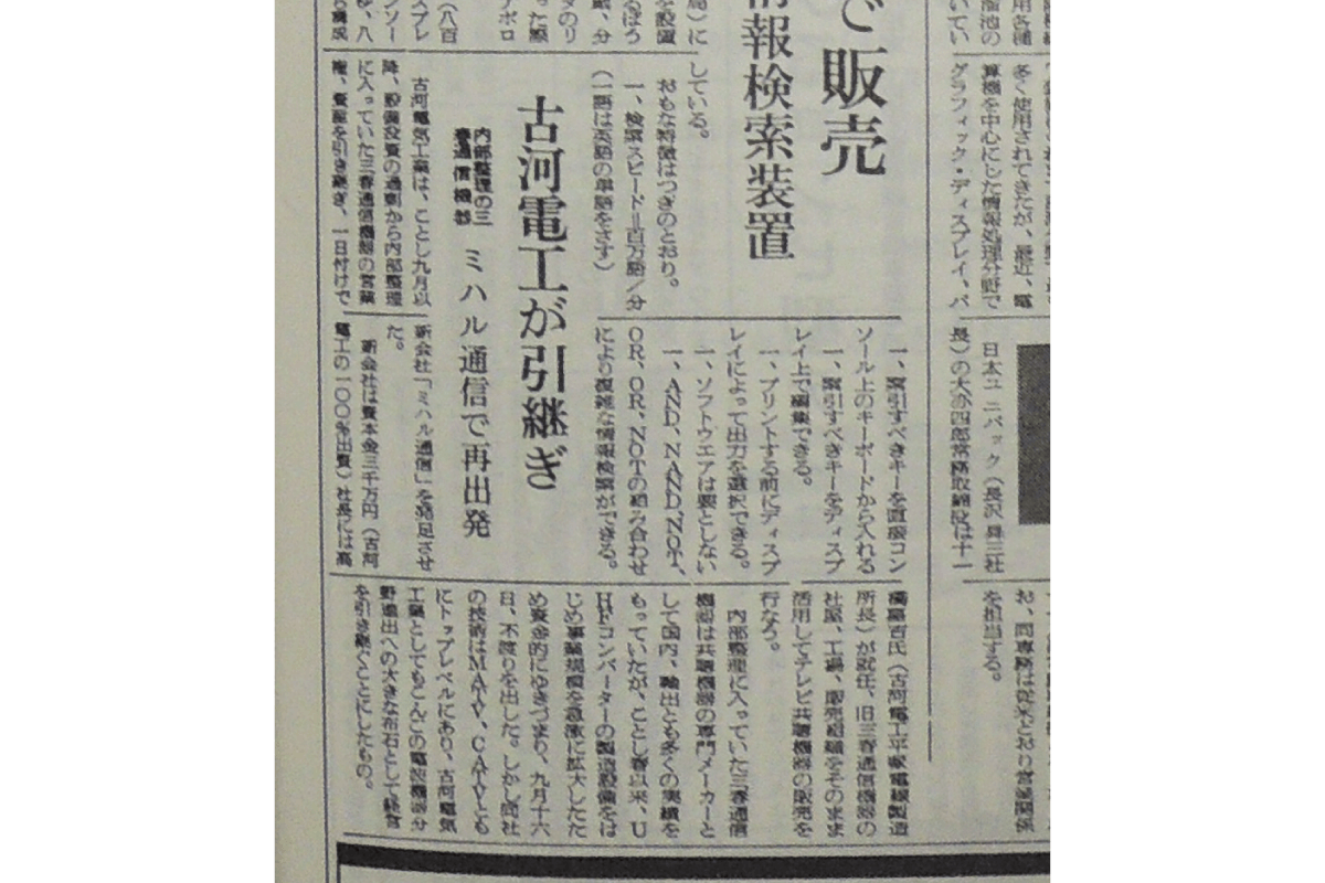 昭和44.12.6電波新聞