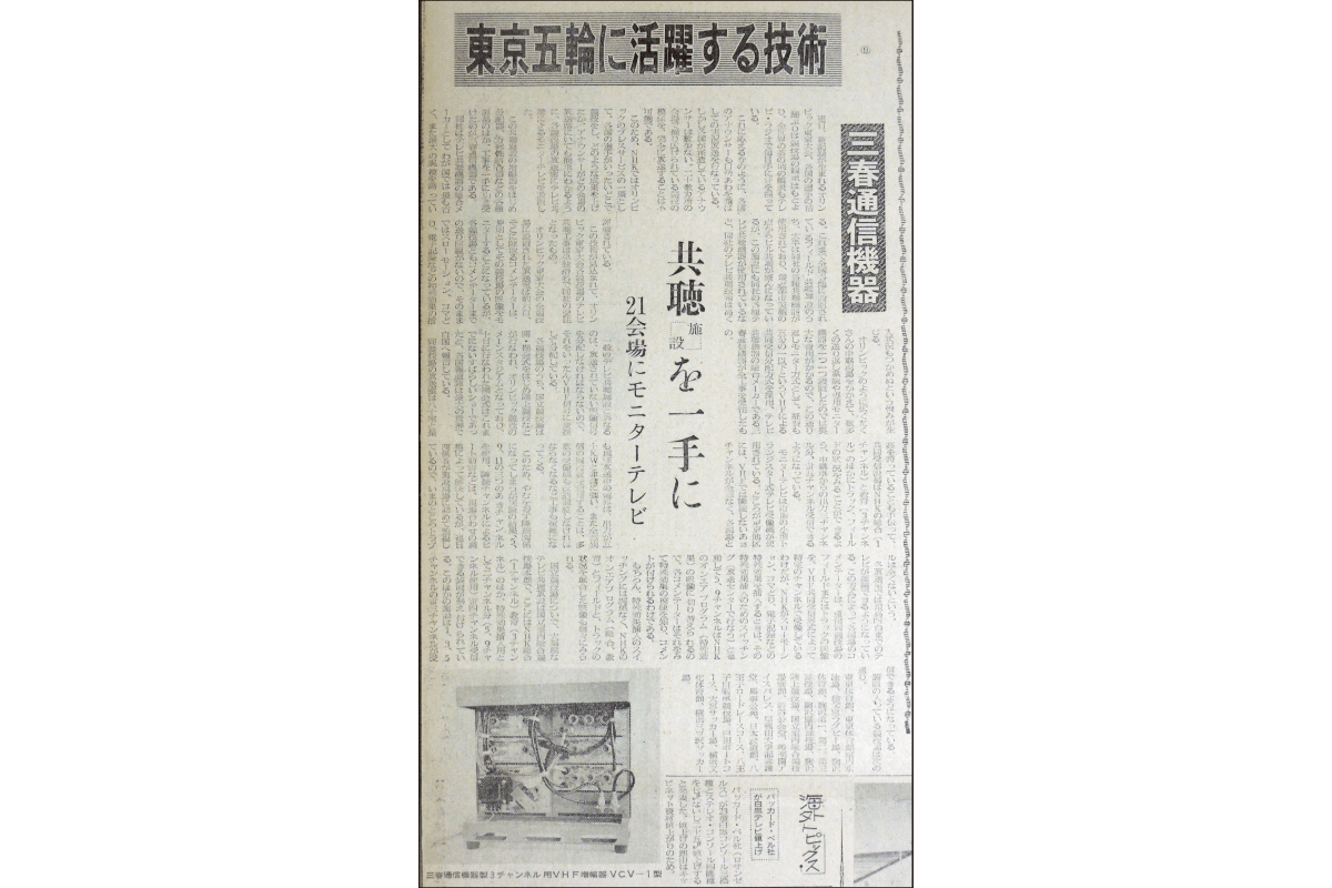 昭和39.10.19電波新聞