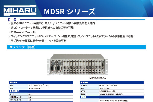 MDSRシリーズ