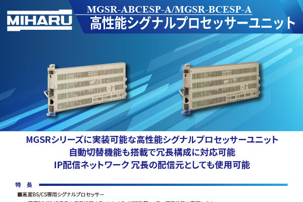 高性能シグナルプロセッサーユニット