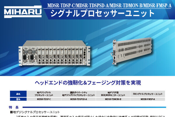 シグナルプロセッサーユニット