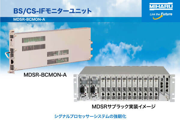 BS/CS-IFモニターユニット