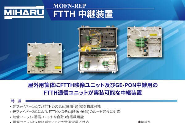 FTTH中継装置