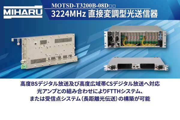 3224MHz直接変調型光送信器