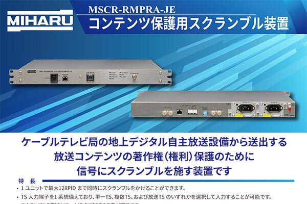 コンテンツ保護用スクランブル装置