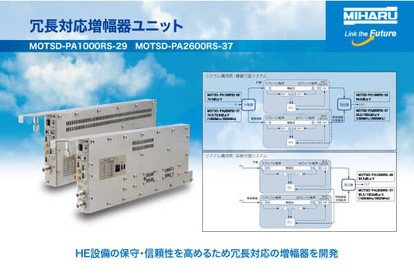 冗長対応増幅器ユニット