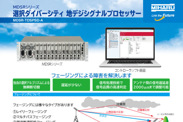 選択ダイバーシティ 地デジシグナルプロセッサー