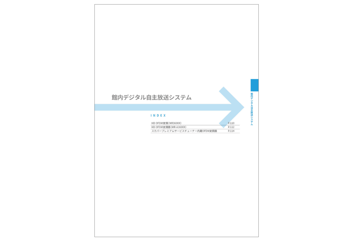 館内デジタル自主放送システム