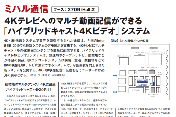 Inter BEE 2019ご来場ありがとうございました