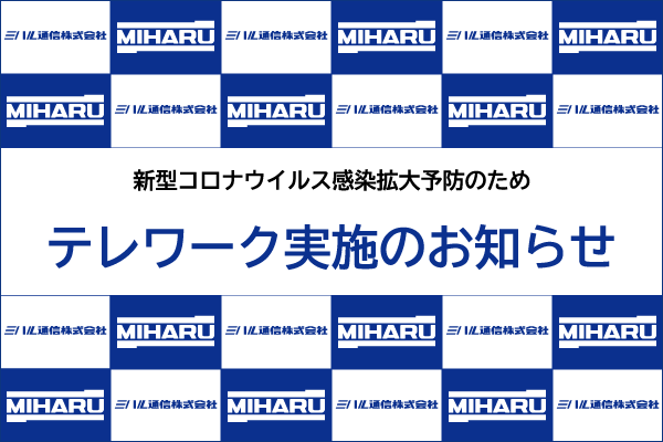 新型コロナウイルス感染症予防対応ご協力のお願い