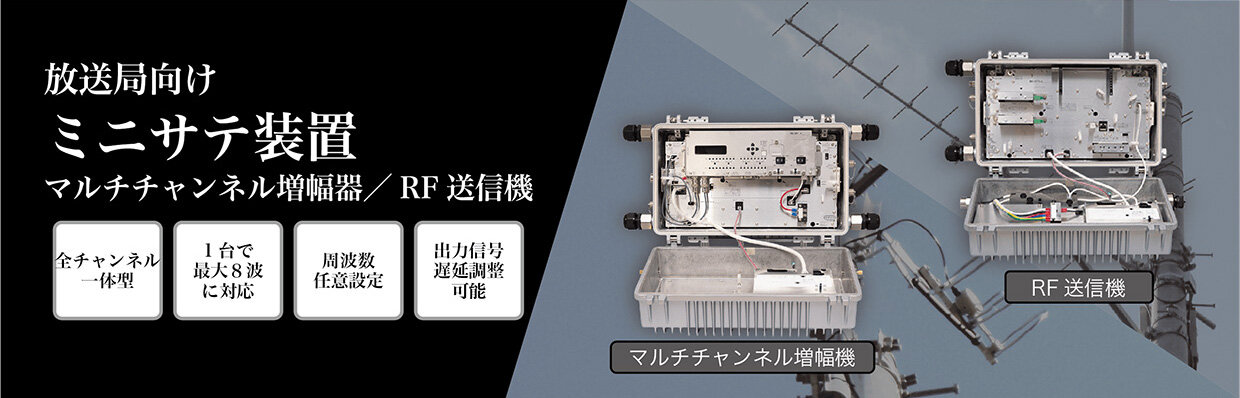 Inter BEE 202510-minisate.jpg