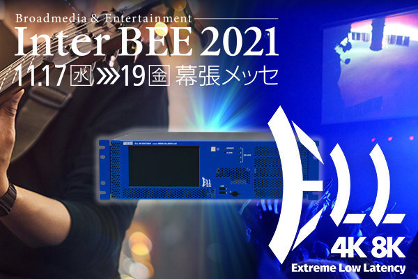 Inter BEE 2021　出展のご案内