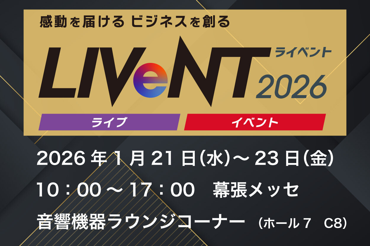LIVeNT（ライベント）　出展のご案内