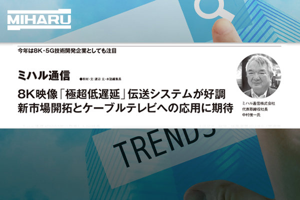 月刊ニューメディア2021年3月号「8K映像