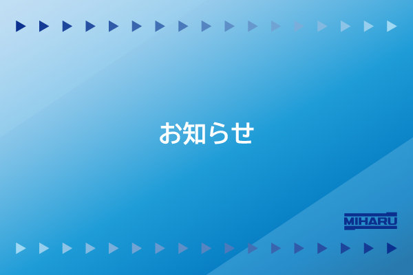 夏季休業期間のお知らせ