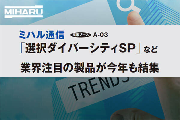 月刊ニューメディア2022年8月号　ケーブル技術ショー2022「選択ダイバーシティSP」など業界注目の製品が今年も結集